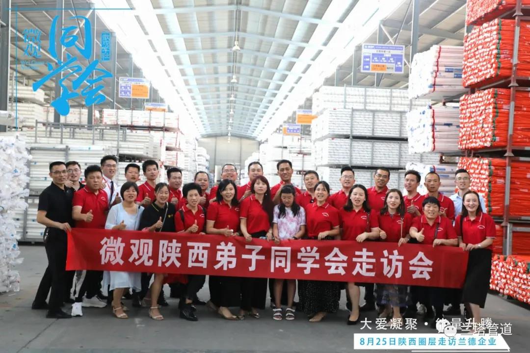 同學之訪，蘭塔之情