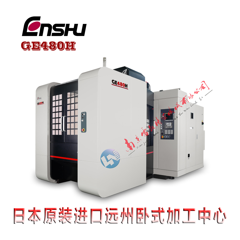 Ge480H 遠(yuǎn)州臥式加工中心 日本原裝進(jìn)口