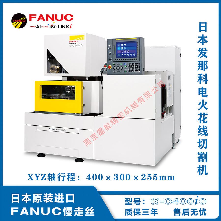 慢走絲  日本慢走絲  進口慢走絲  精密電火花慢走絲