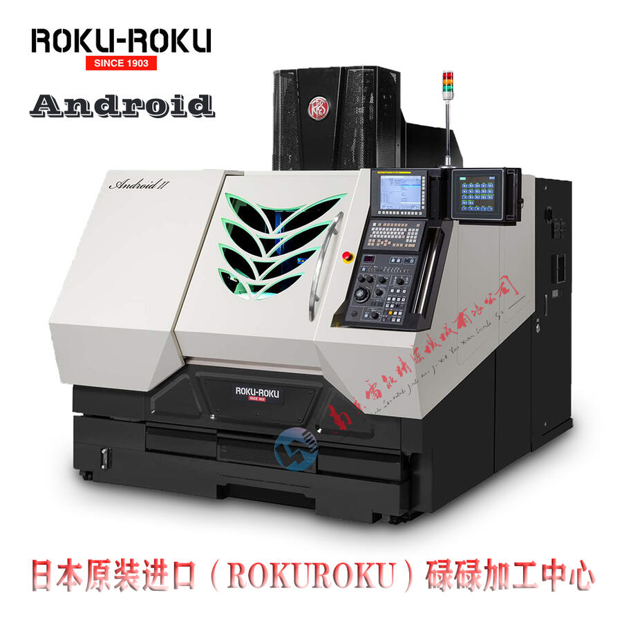 日本碌碌加工中心 ROKUROKU加工中心 Android II