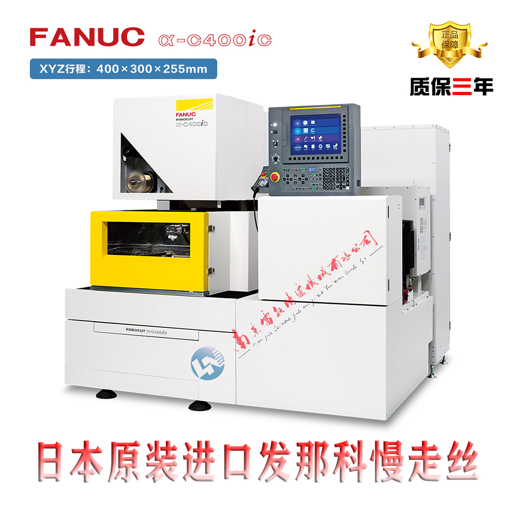 FANUC慢走絲發(fā)那科慢走絲